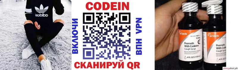 Купить  Володарск  Кодеиновый сироп Lean Purple Drank 
